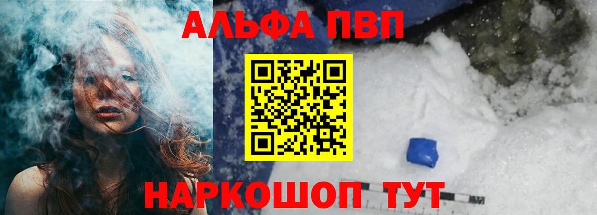 Alpha PVP мука Мирный