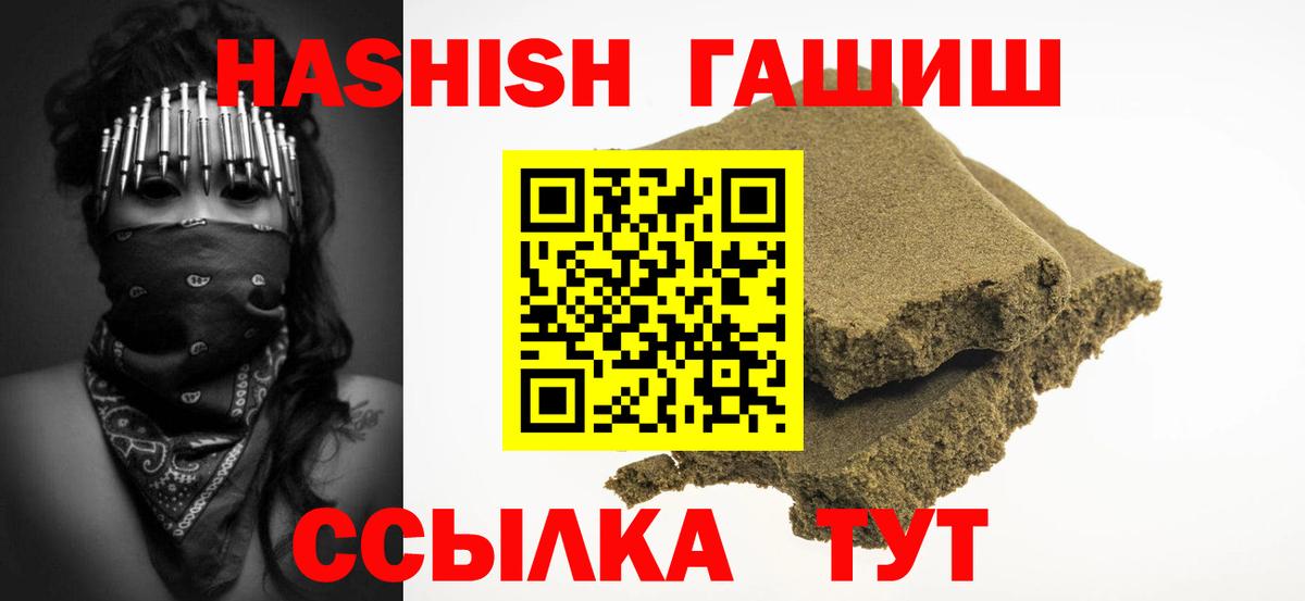 Гашиш  Вход с VPN  Мирный  купить закладку  ГАШИШ гарик 