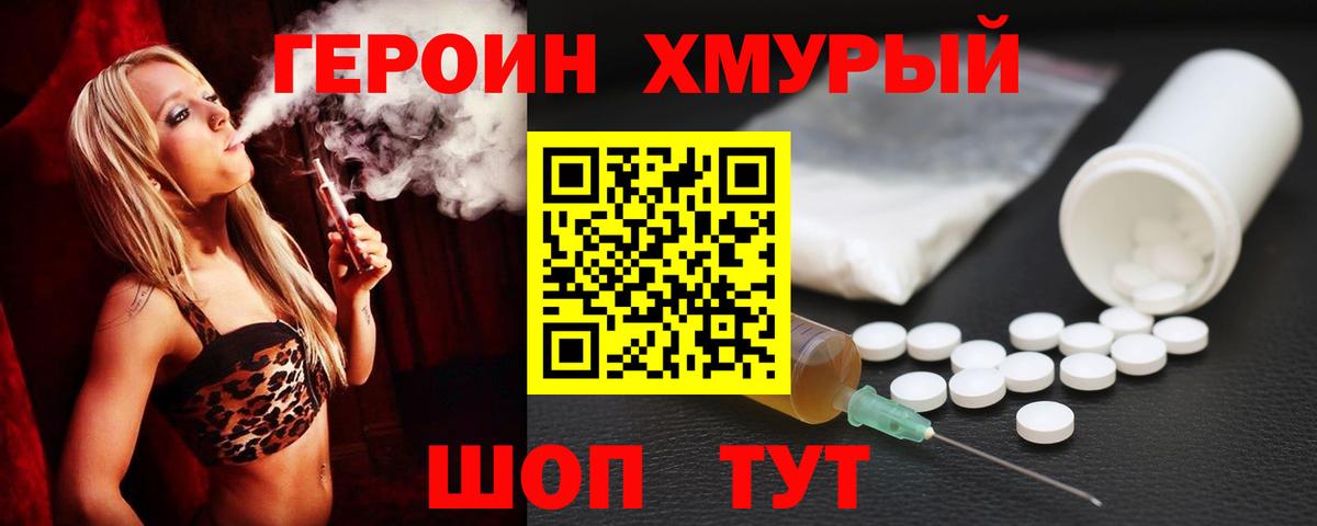 ГЕРОИН VHQ Мирный
